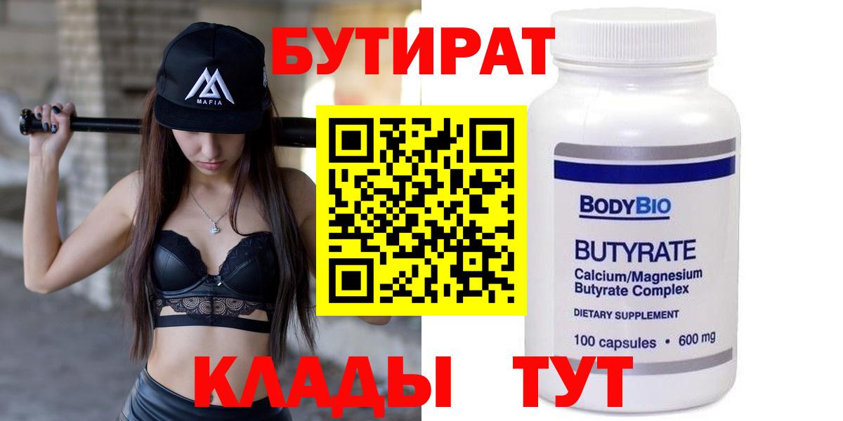 Бутират  БУТИРАТ Butirat  Вход с VPN  Моздок 