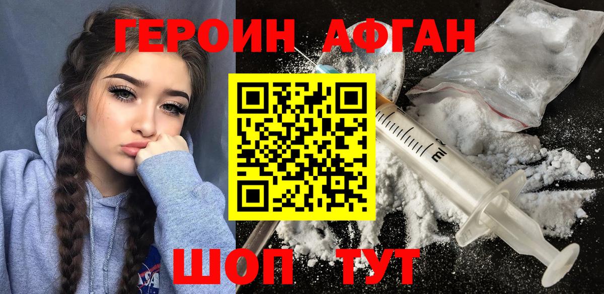 Героин афганец  ГЕРОИН  Моздок  Вход с VPN 