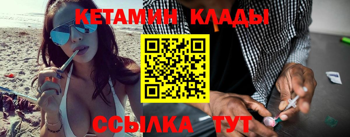 Моздок  КЕТАМИН VHQ  Вход с VPN 